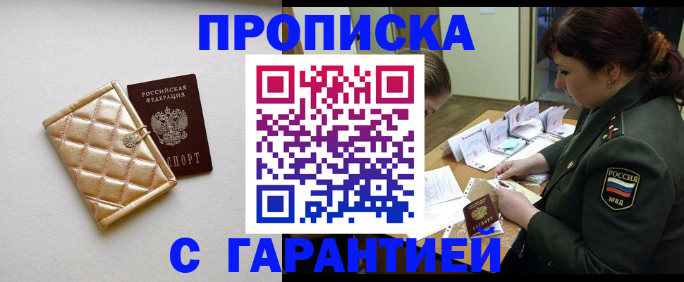 прописка в квартире в Приозерске